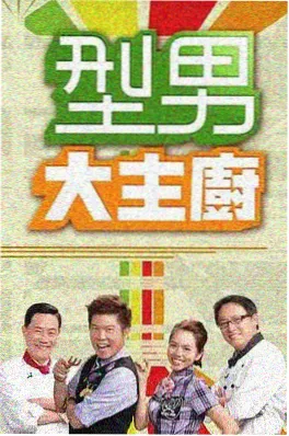山海厨房 精品一区视频综艺纪实推荐